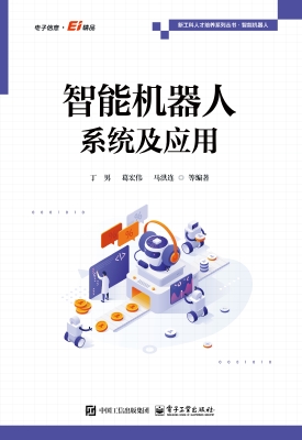 智能机器人系统及应用
