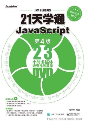 21天学通C语言