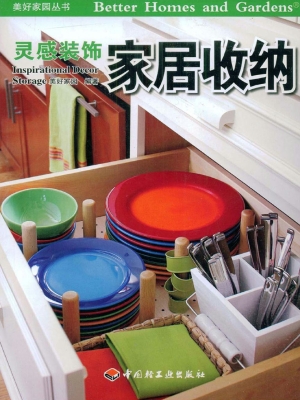 灵感装饰·家居收纳