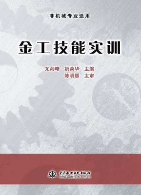 金工技能实训