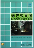 环艺效果图灯光与色彩