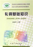 轧钢基础知识