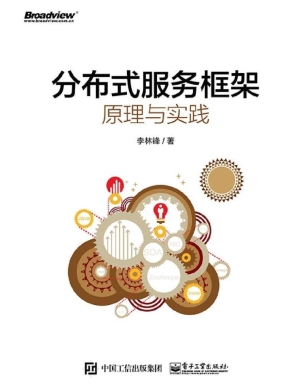 分布式服务框架原理与