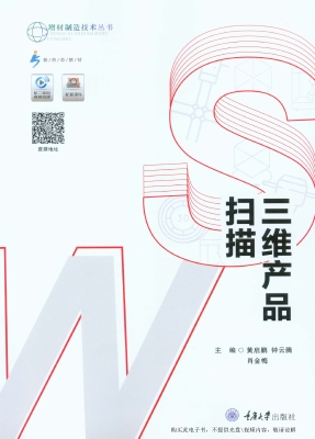 三维产品扫描