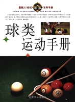 球类运动手册