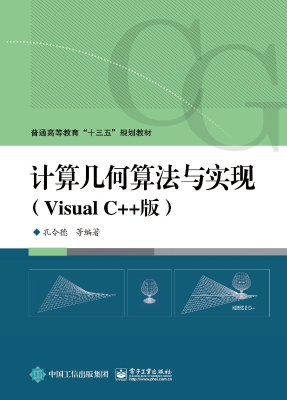 计算几何算法与实现（Vi