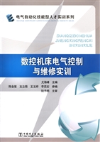 数控机床电气控制与维