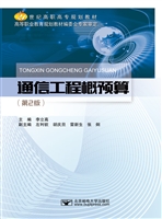 通信工程概预算