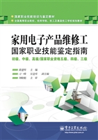 家用电子产品维修工国