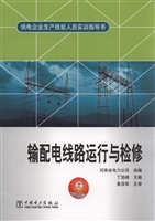 输配电线路运行与检修