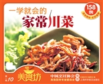 一学就会的家常川菜15