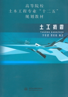 土工抗震