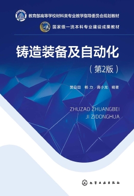 铸造装备及自动化