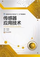 传感器应用技术