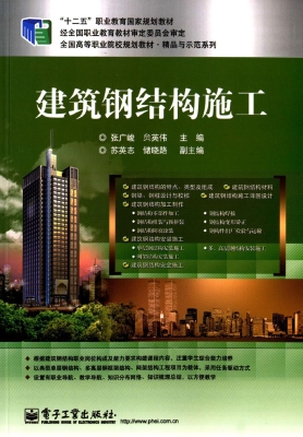 建筑钢结构施工