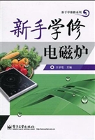 新手学修电磁炉