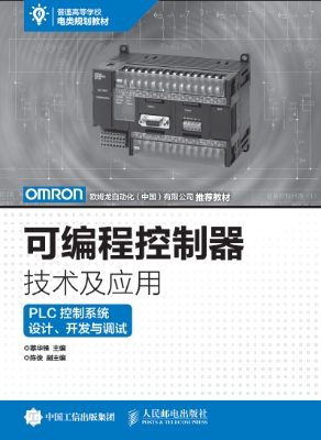 可编程控制器技术及应