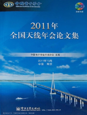 2011年全国天线年会论