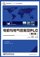 电机与电气控制及PLC