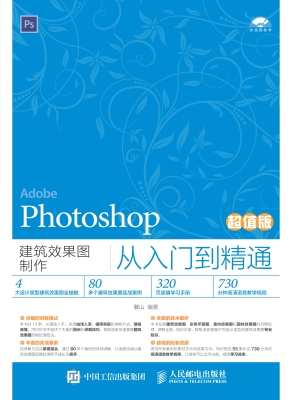 Photoshop建筑效果图