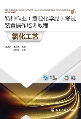 特种作业（危险化学品）考