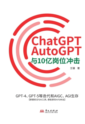 ChatGPT、AutoGPT与10