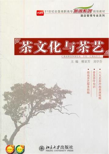茶文化与茶艺