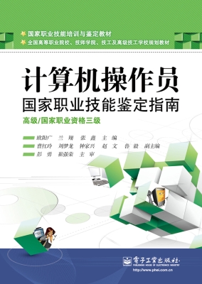 计算机操作员国家职业
