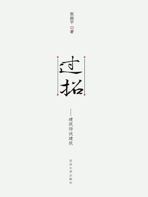 过招