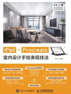 iPad+Procreate室内设