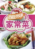 百吃不厌家常菜