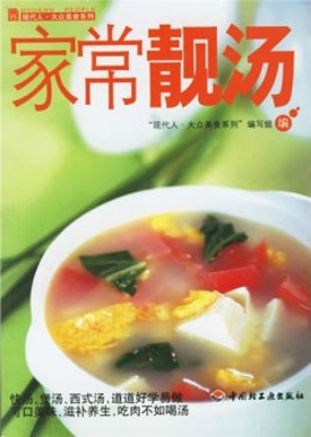 家常靓汤