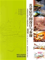 儿童房空间设计与表现
