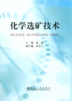 化学选矿技术