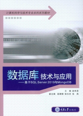 数据库技术与应用——