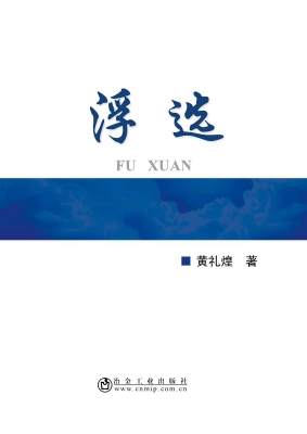 浮选