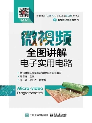 微视频全图讲解电子实