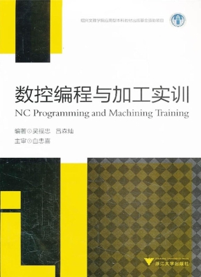 数控编程与加工实训