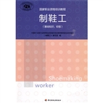 制鞋工（基础知识、初级