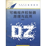 可编程序控制器原理与
