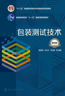 包装测试技术