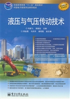 液压与气压传动技术