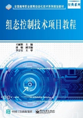 组态控制技术项目教程