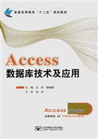 Access数据库技术及应