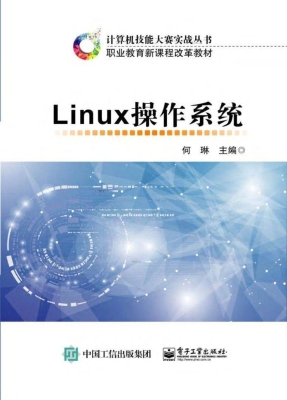 Linux操作系统