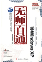 无师自通学Windows XP