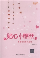 贴心小棉袄