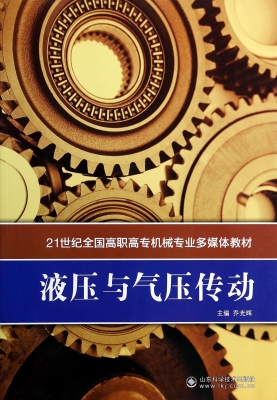 液压与气压传动