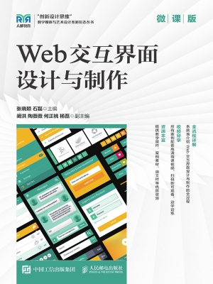 Web交互界面设计与制