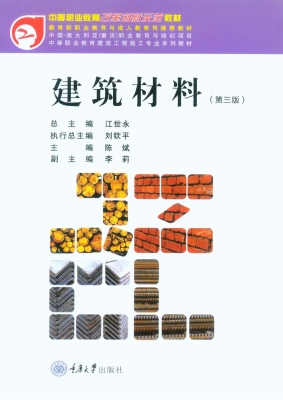 建筑材料